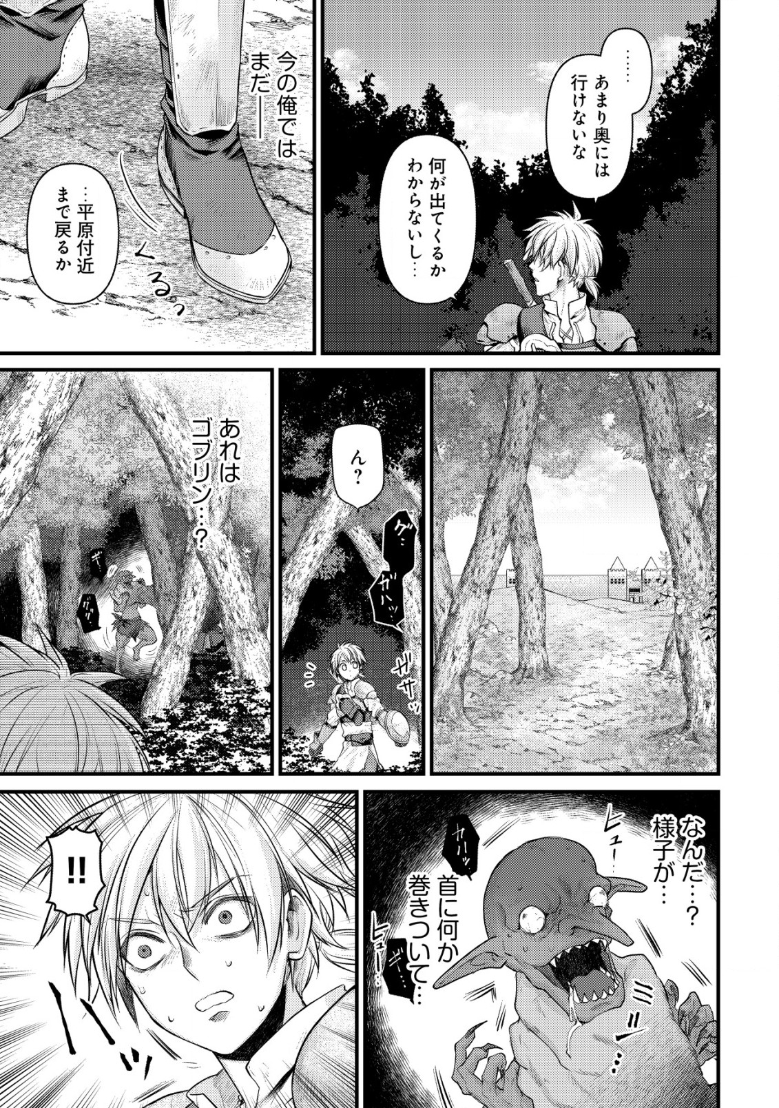Kikori no Isekai Tan - Chapter 4 - Page 26